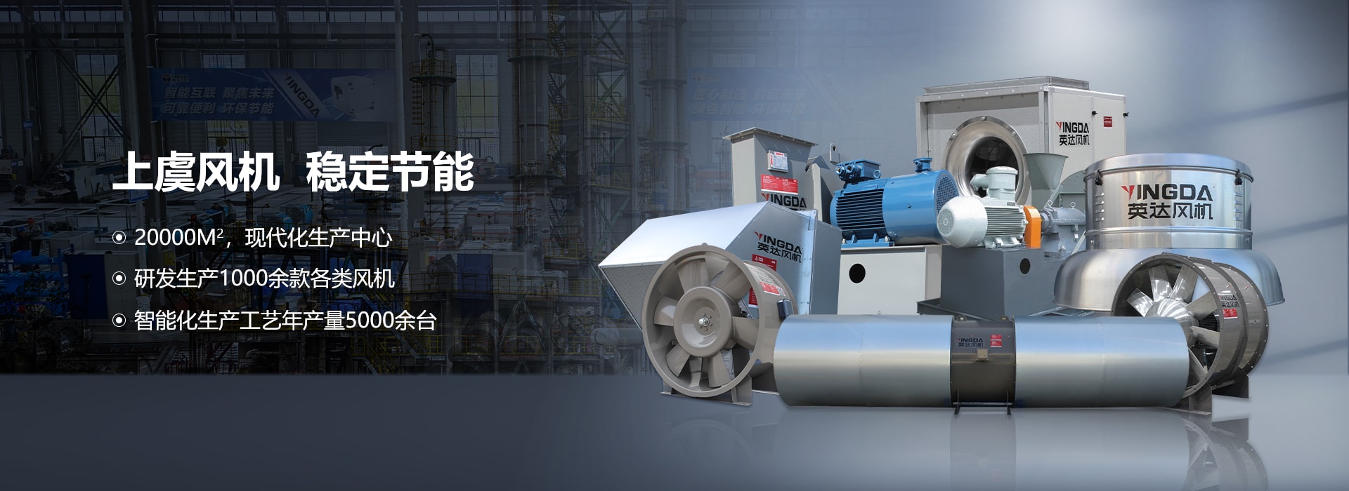 網(wǎng)站首頁-紹興上虞英達(dá)風(fēng)機(jī)有限公司【官方網(wǎng)站】